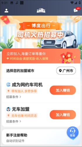博度司机