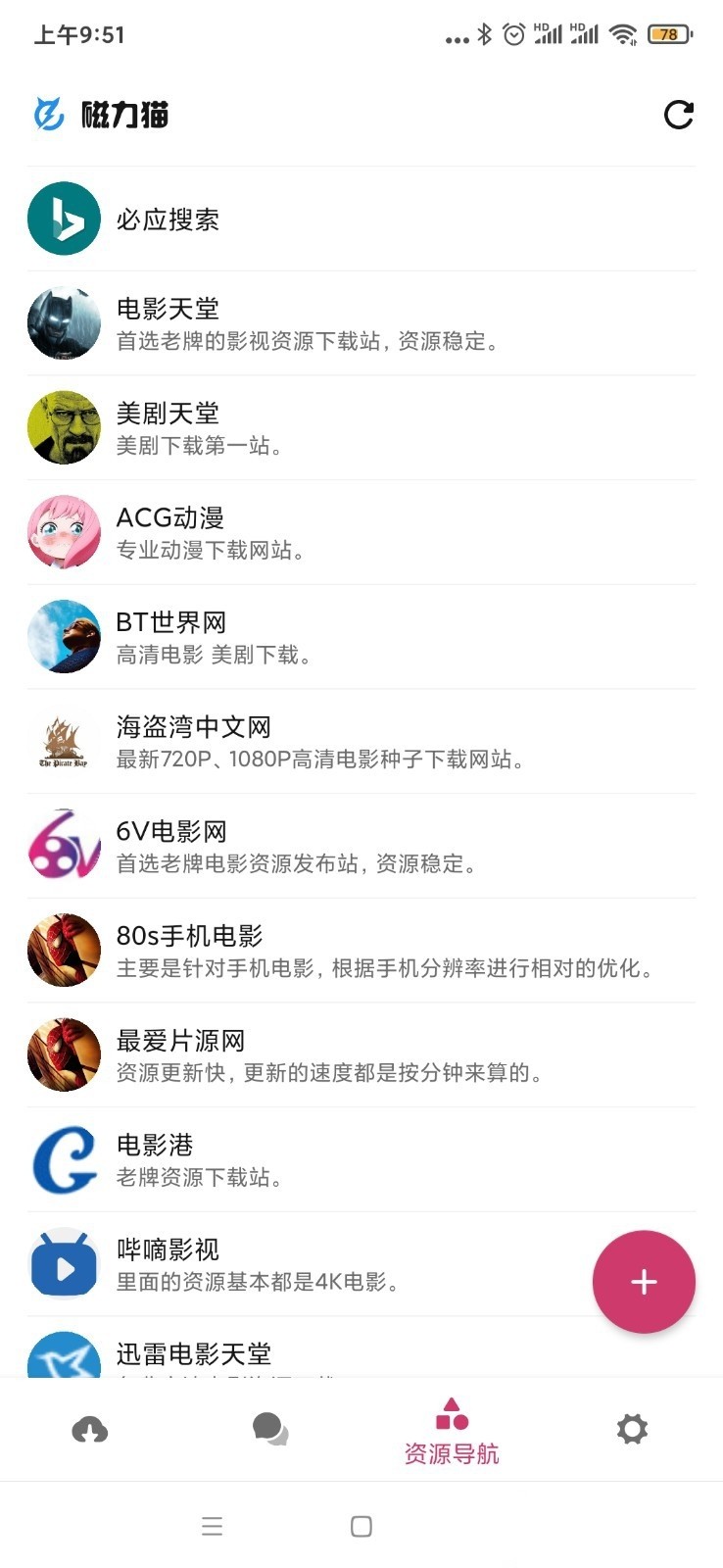 bt磁力猫