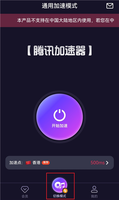 腾讯加速器