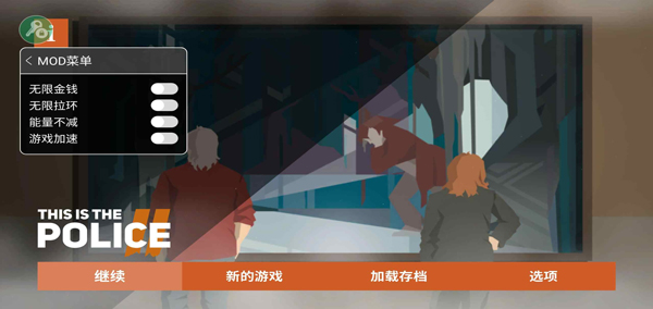 这是警察2截图4