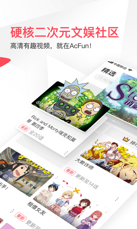 acfunA站截图1