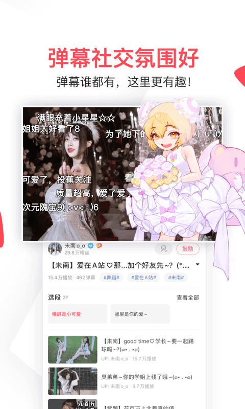 acfunA站截图3