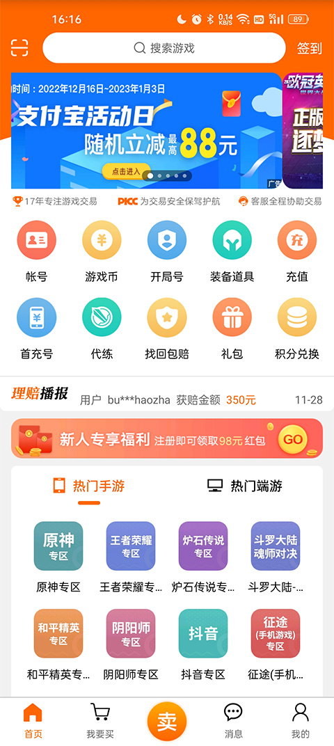 5173游戏交易平台