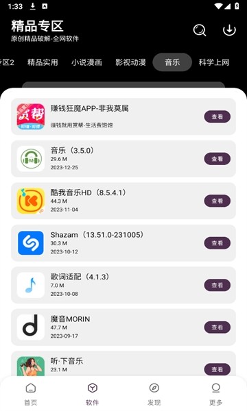 懒洋羊软件库截图1