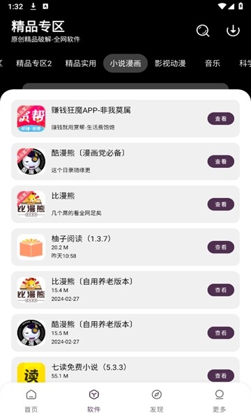 懒洋羊软件库截图2