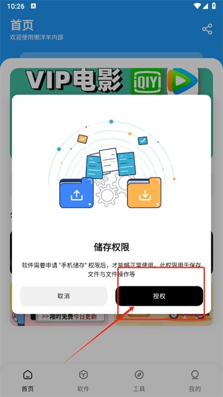 懒洋羊软件库
