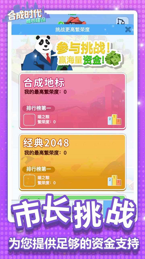 合成时代之城市建设截图3