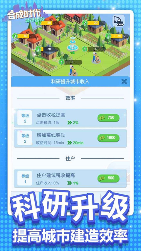 合成时代之城市建设截图1