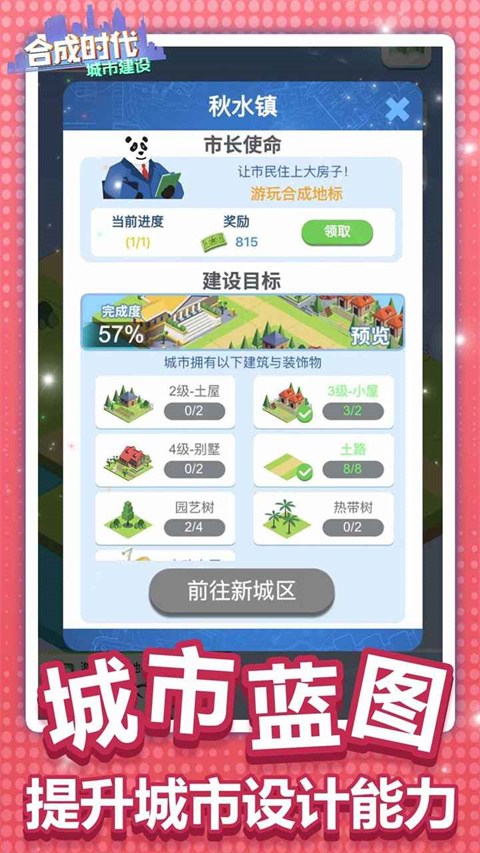 合成时代之城市建设截图2