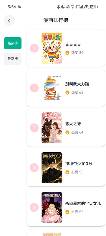 蛙漫2截图1
