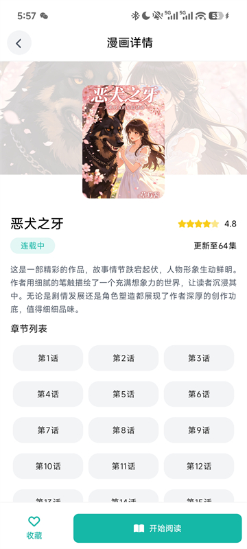 蛙漫2截图4