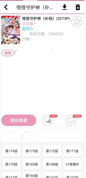 jm漫天堂汉化版