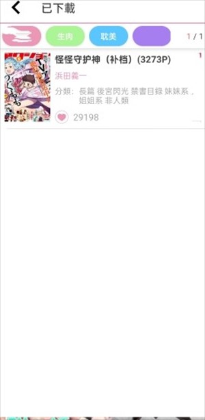jm漫天堂汉化版