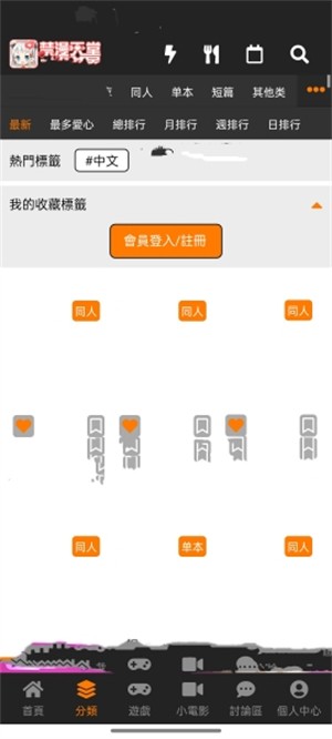jm漫天堂汉化版