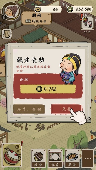 打尖还是住店截图5