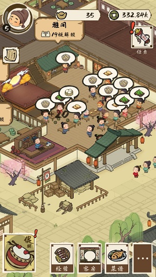 打尖还是住店截图2