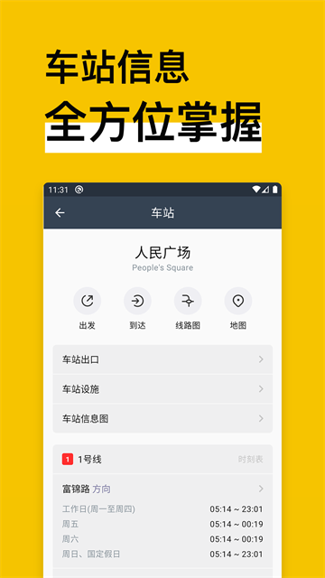 地铁通地铁换乘查询软件截图1
