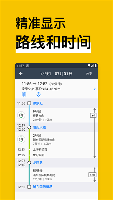 地铁通地铁换乘查询软件截图4
