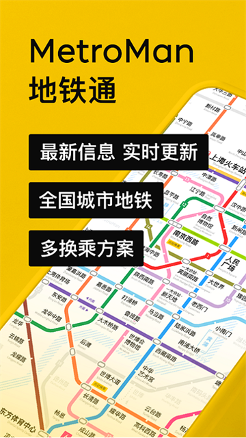 地铁通地铁换乘查询软件截图3
