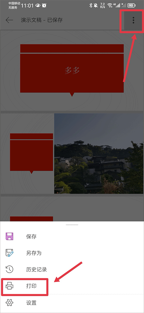 微软PPT