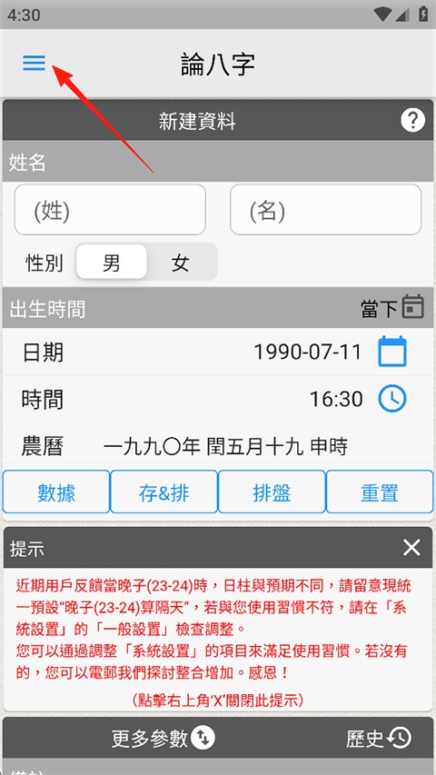 论八字