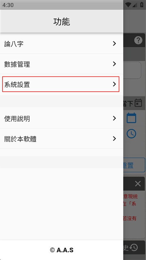 论八字
