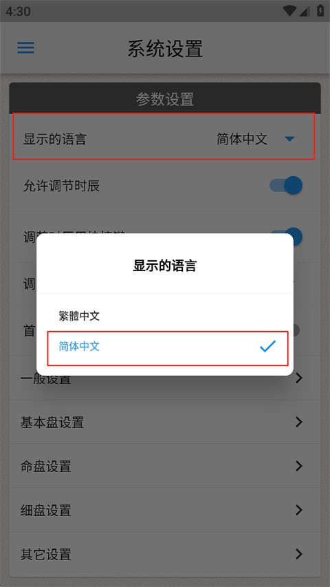 论八字