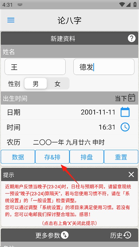 论八字