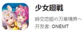 少女回战日服