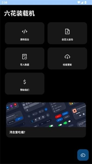 六花装载机截图3