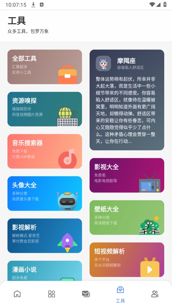 次元世界截图3
