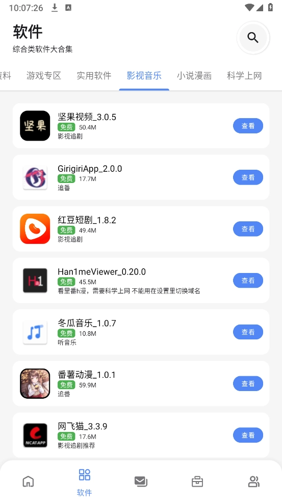 次元世界截图2