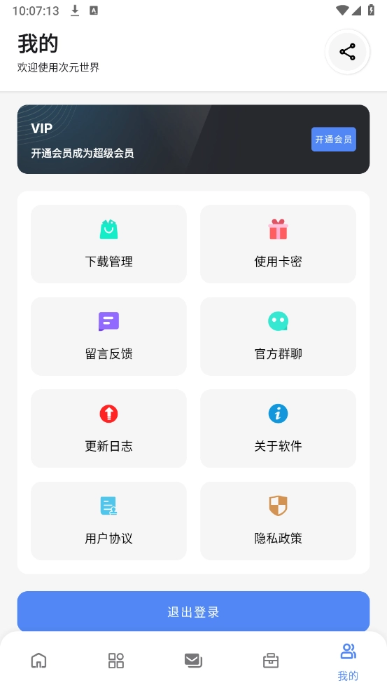 次元世界截图4