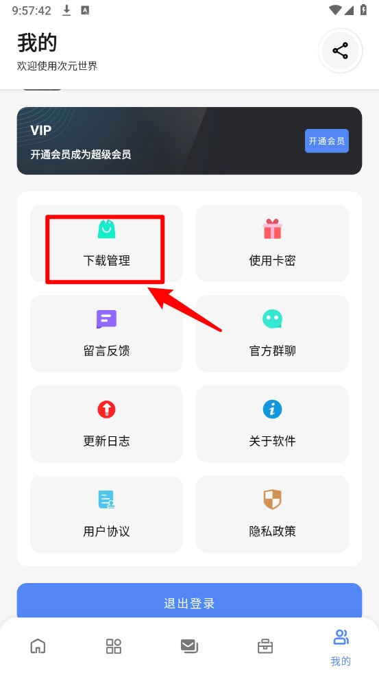 次元世界