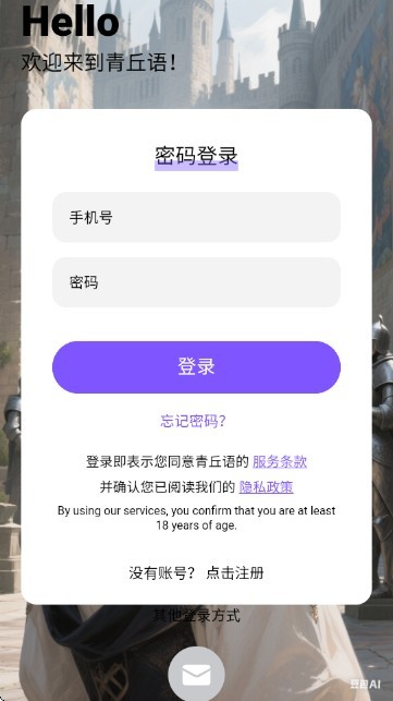 青丘语ai聊天