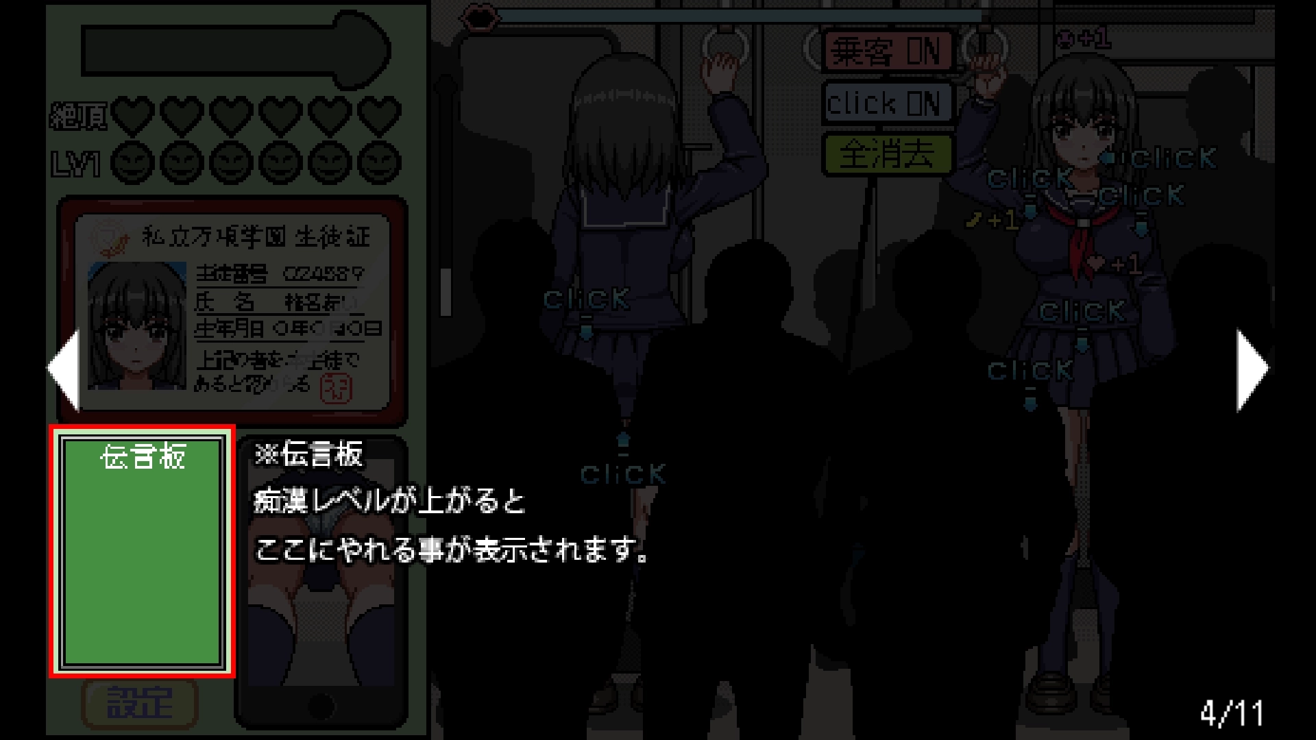 像素电车触摸