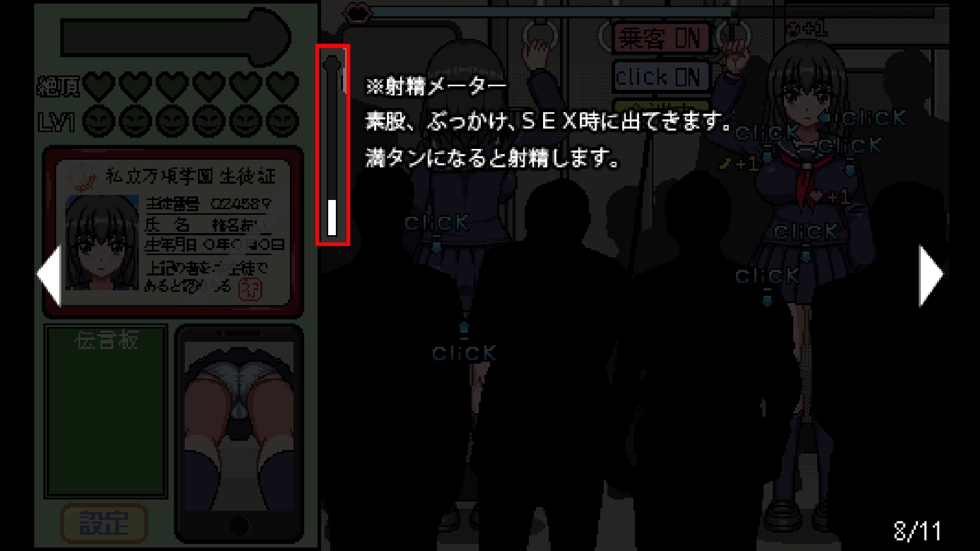 像素电车触摸