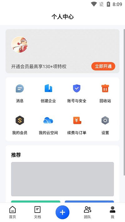 金山文档