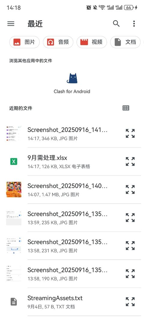 金山文档
