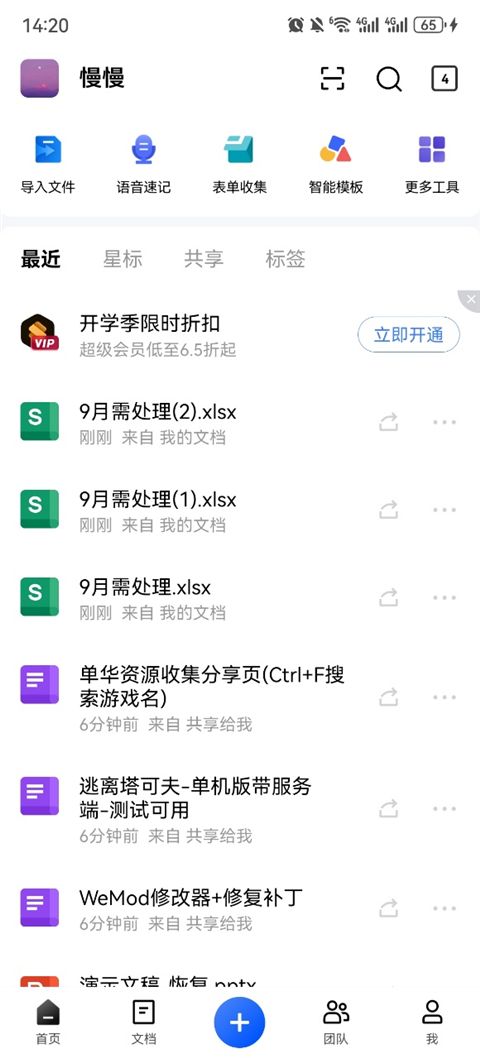 金山文档
