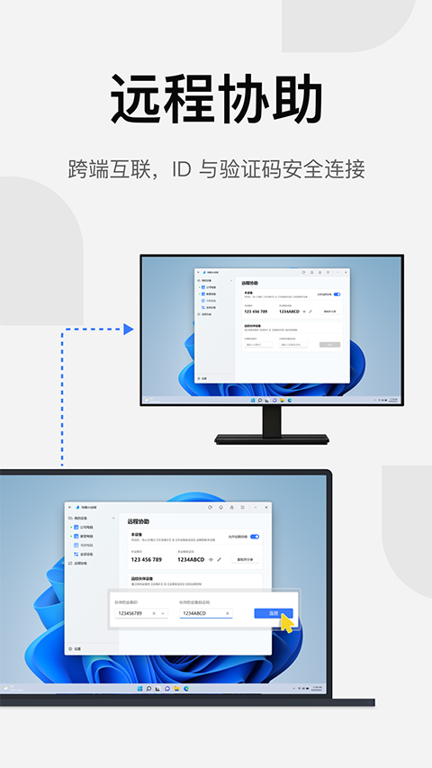 uu远程手机版截图2