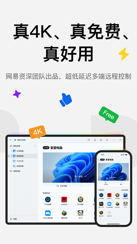 uu远程手机版截图3