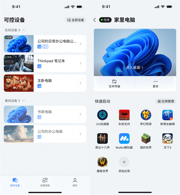 uu远程手机版