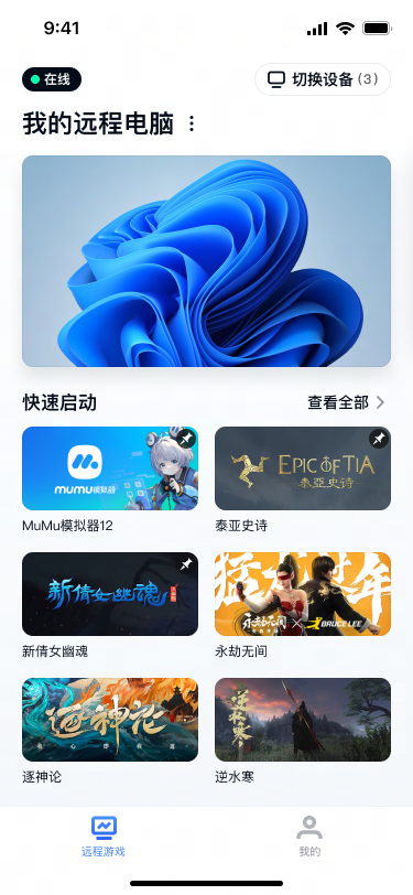 uu远程手机版
