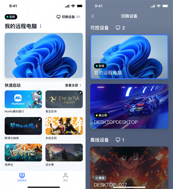 uu远程手机版
