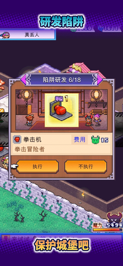 魔王城物语截图3