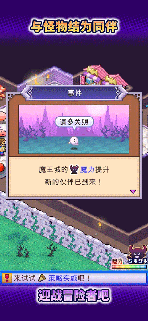 魔王城物语截图2