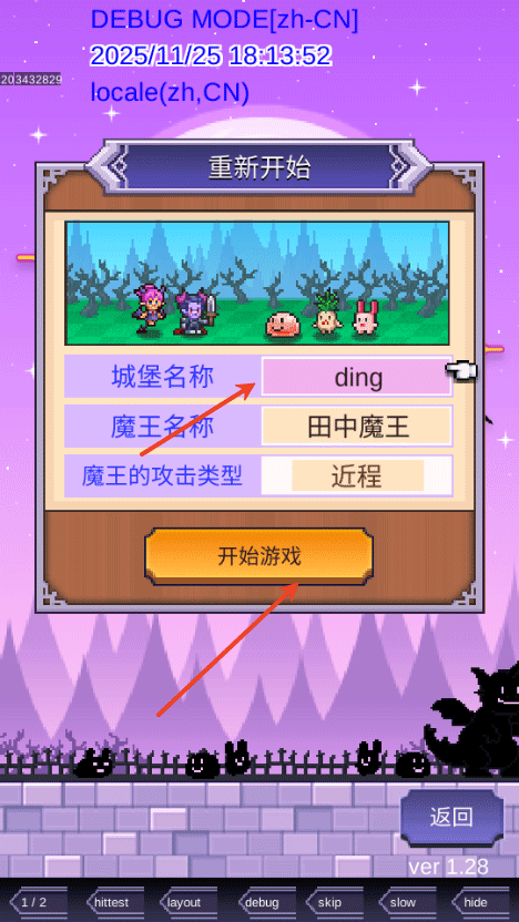 魔王城物语
