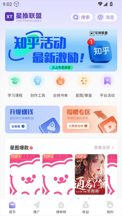 星推联盟