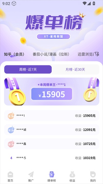 星推联盟